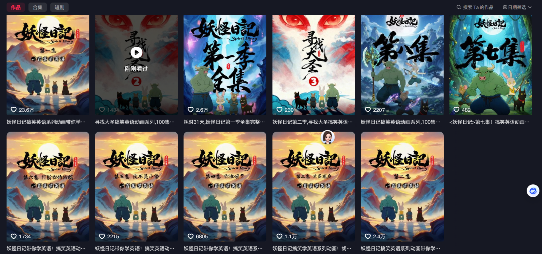 太猛了！11条作品涨粉58w,用Ai做英语动画短剧,多种变现渠道,快去做