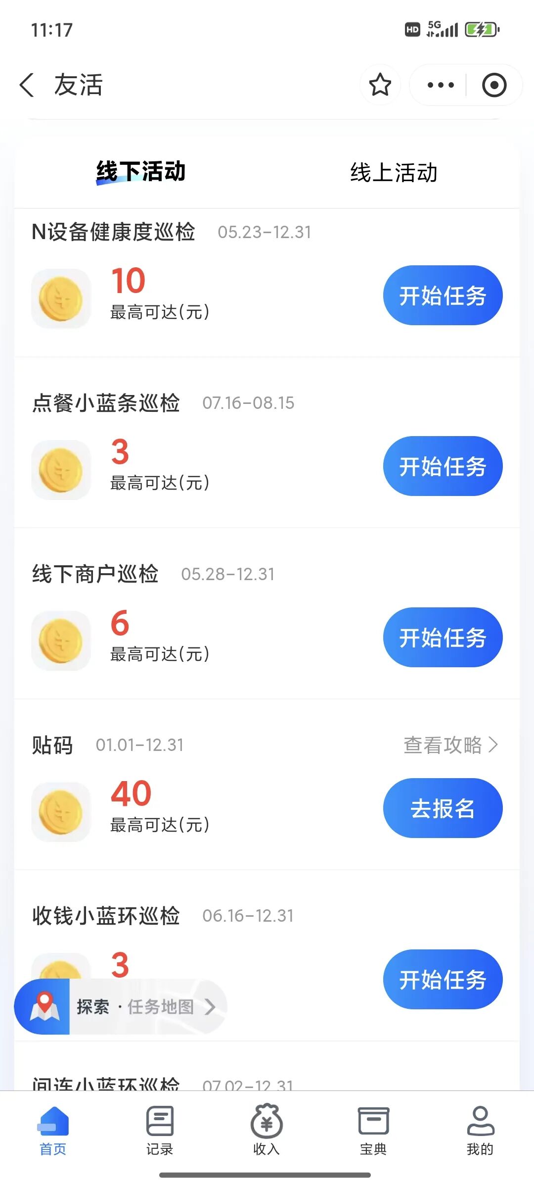 八个国家认可的正规兼职平台，50-150/天，一单一结，收益秒到账！