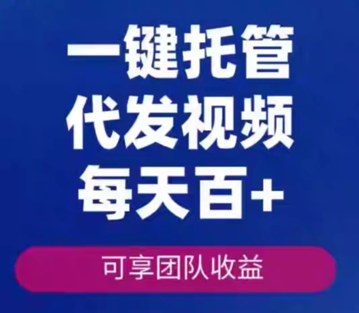 代发视频任务，佣金3/10米一単，欢迎大佬对接