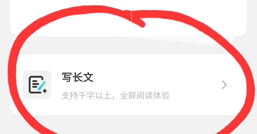 抖音小红书推出长文功能，公众号推出“付费加热”功能，各大平台之间都开始互相抄袭了？（公众号流量主）