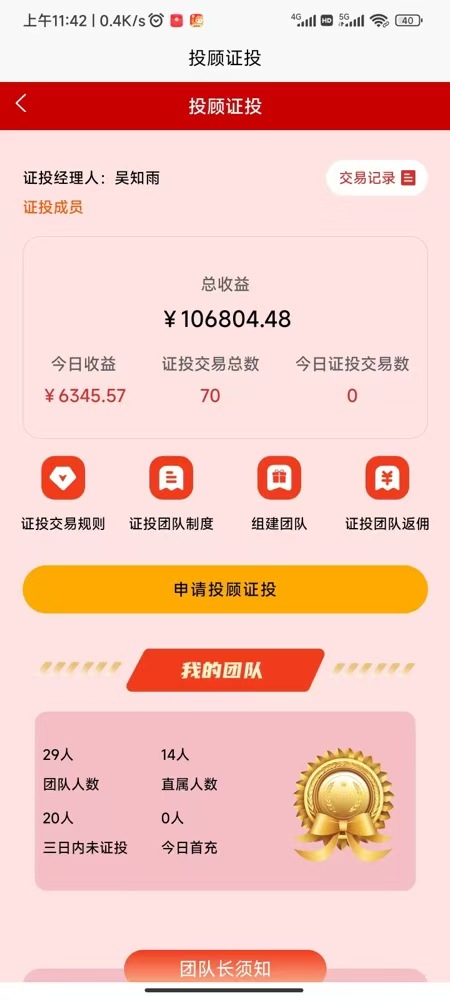 股票私募证投，招有能力团队长，挑战周薪10万+，佣金周结。