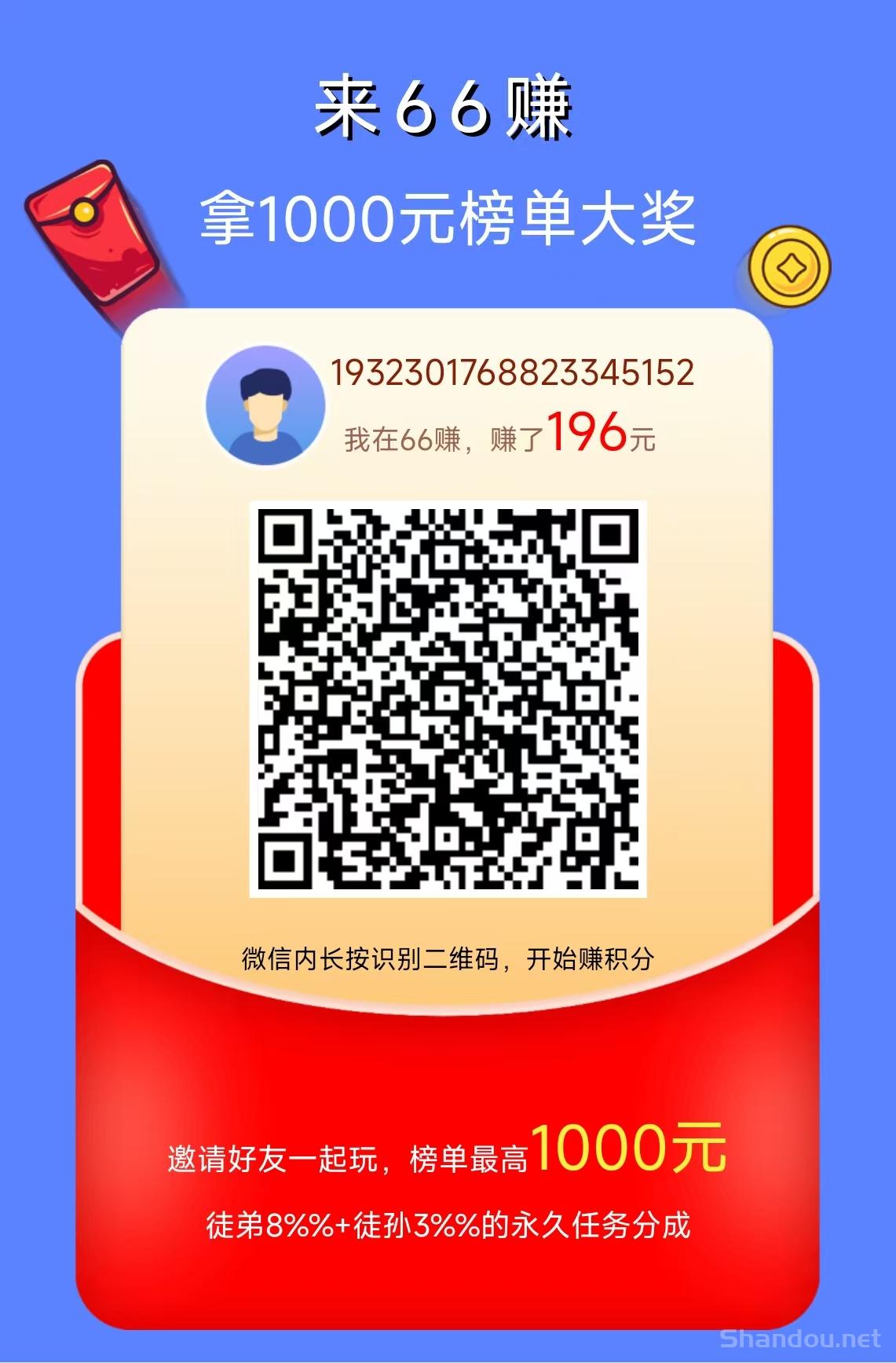 66赚 零撸 每天可撸10+ 长久稳定项目