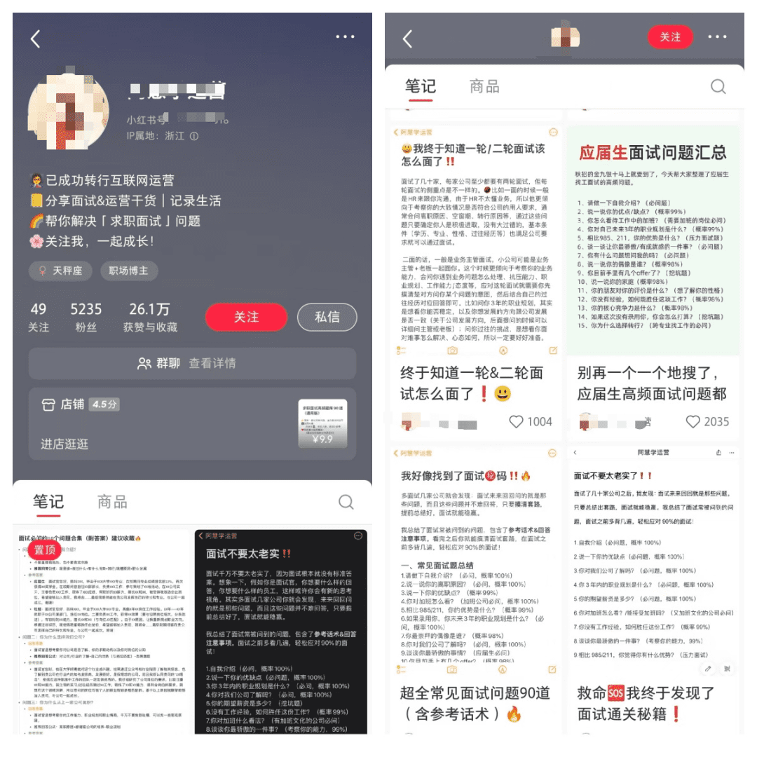 小红书卖面试题库，客单价9.9，发了100篇笔记，出了6671单，赚了6.6万+