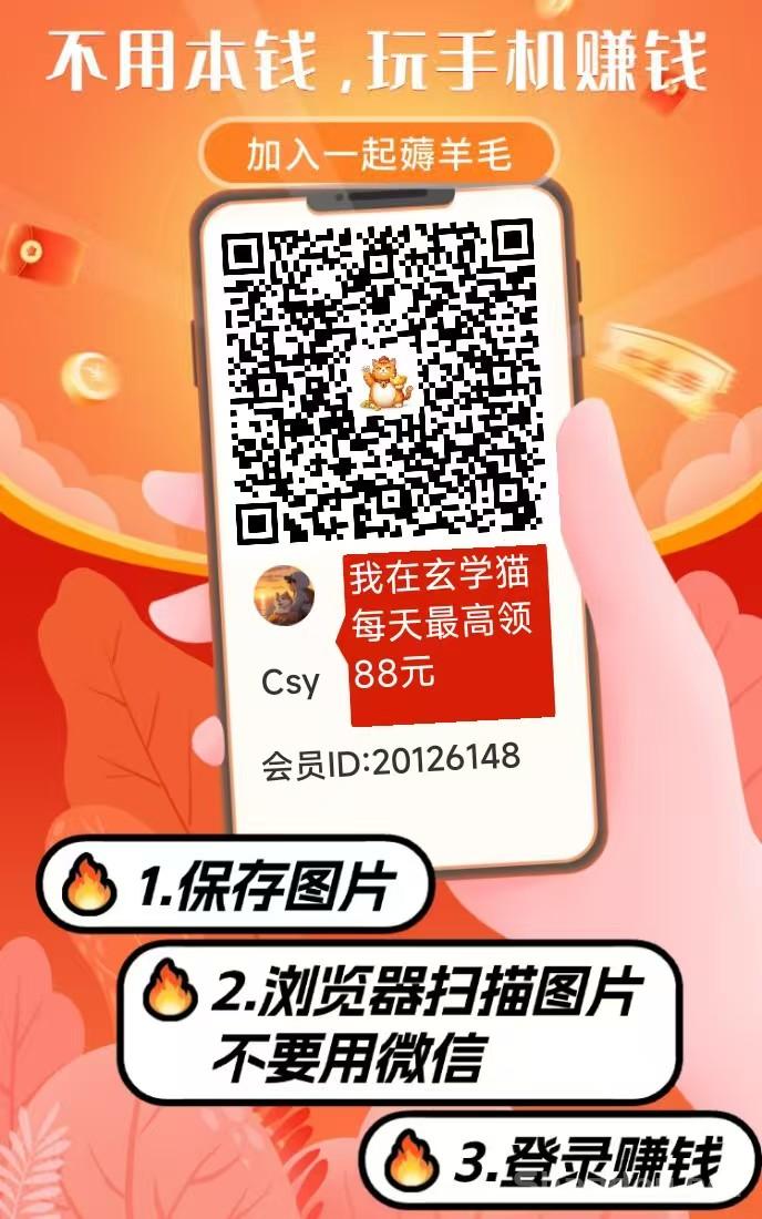 玄学猫刚出，可连包 看广告，纯零撸不养机收益高