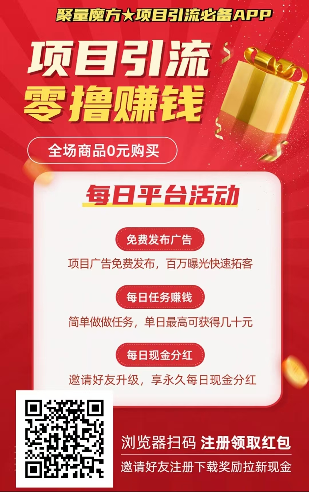 聚量魔方0撸赚米，免费发布项目流量大，精准粉，每天几十
