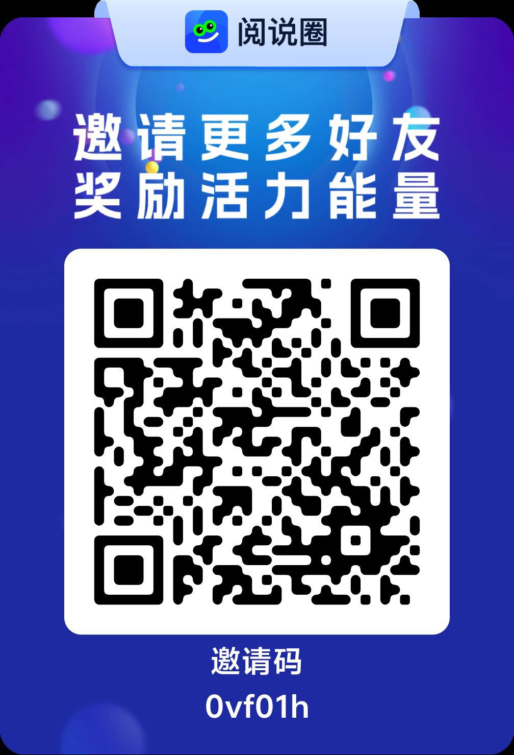阅说圈新平台震撼上线，由一个圈圈推出，无需投资，人人可参与全网公排。