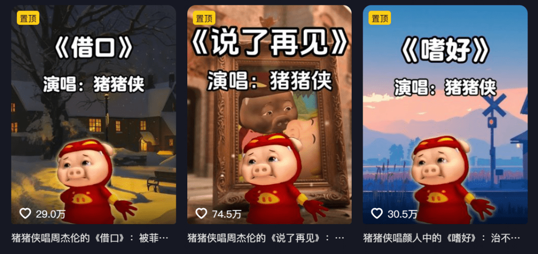 太猛了！利用AI制作猪猪侠唱歌视频席卷各大平台,涨粉20w,数据好到爆