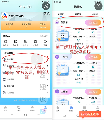 图片[2]-首码0撸人人系统，人人威云经典卷轴 - 315首码项目网-315首码项目网