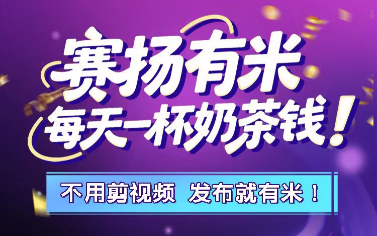 主打AI代发视频挣钱，保底一条3-10米