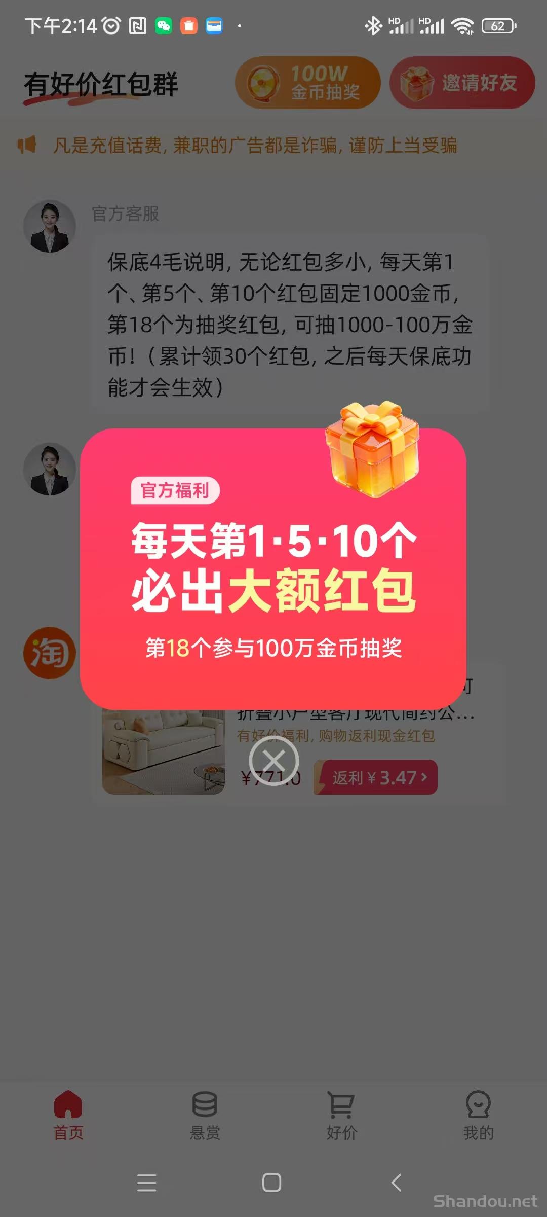 有好价极速版，多模块玩法，零撸保底收益高。