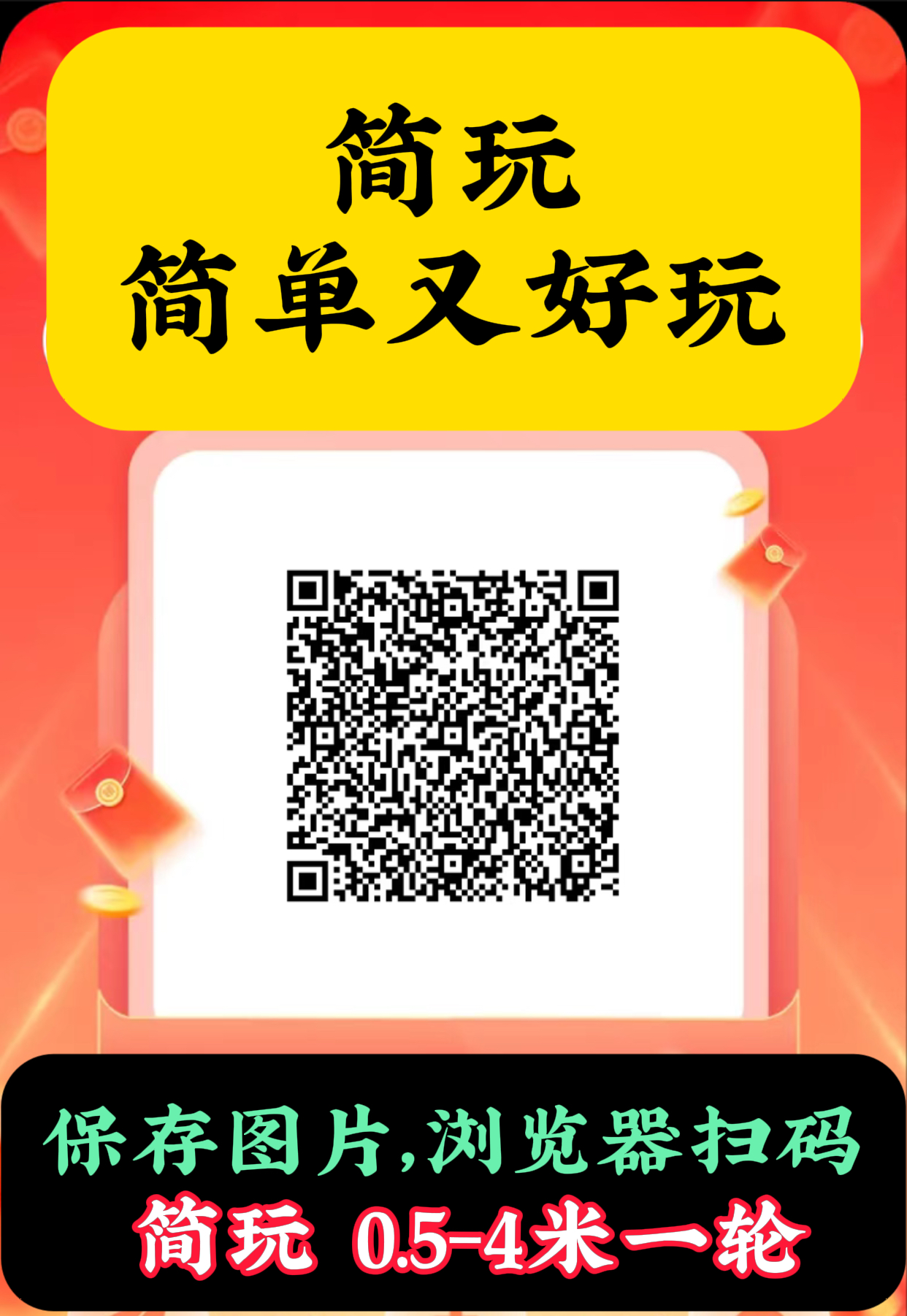 简玩，无门槛开启赚钱模式，轻松日赚零花钱！单机日入20-50+