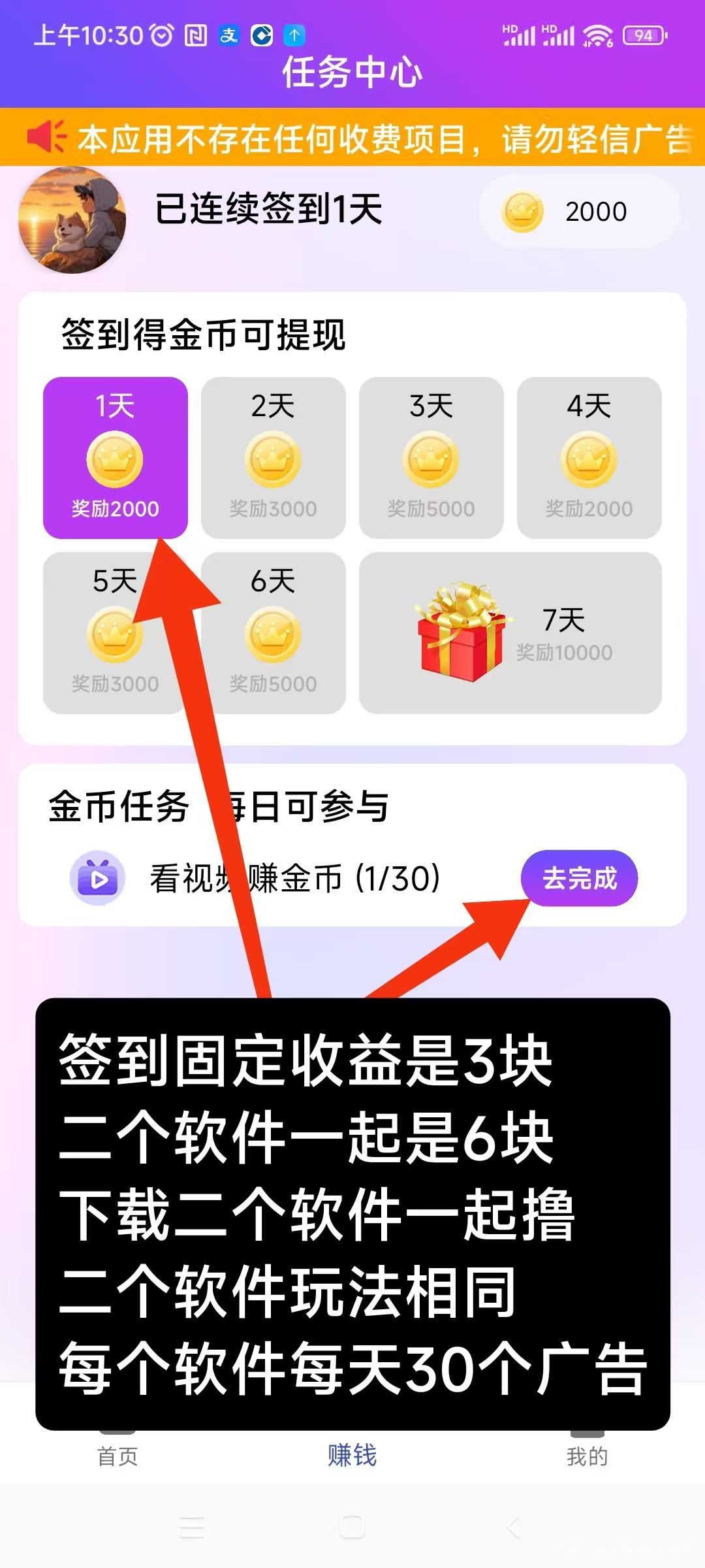 首码阿腾趣答签到有保底，提现有补贴，纯看广告赚