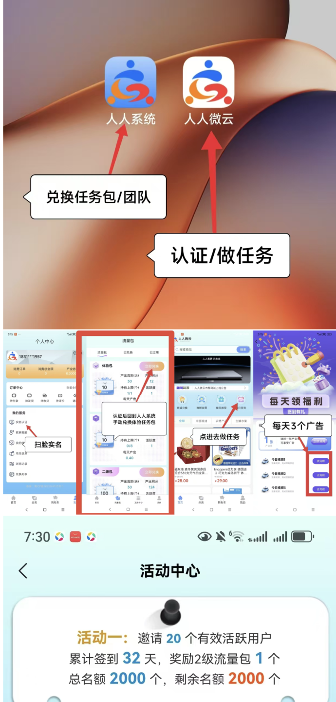 人人系统卷轴模式看广告即可拿奖励任务简单