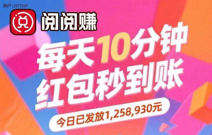 阅阅赚，看广告就能赚米，一天好几张