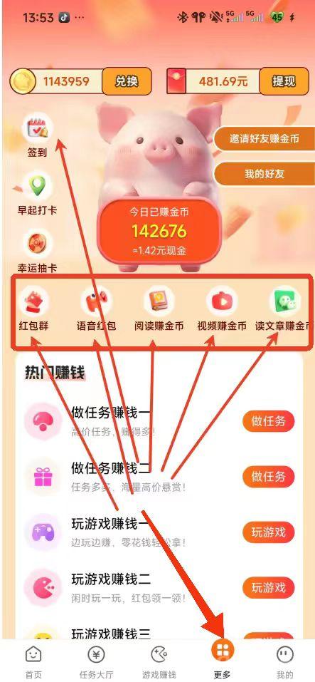 每天赚点新版本广告在这几个地方，每天赚30+