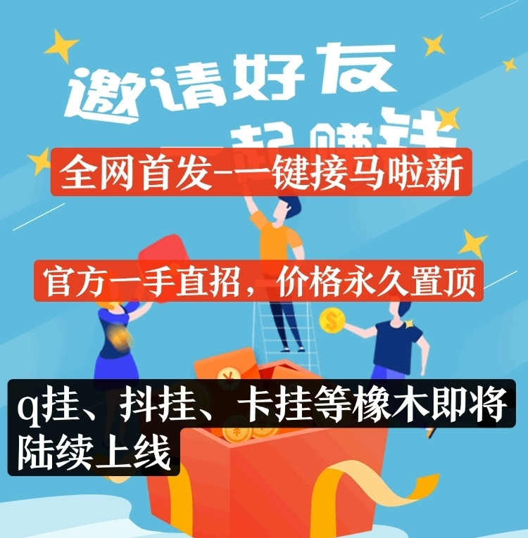 新台子-小蜜蜂一键G机，操作简単，日赚500+