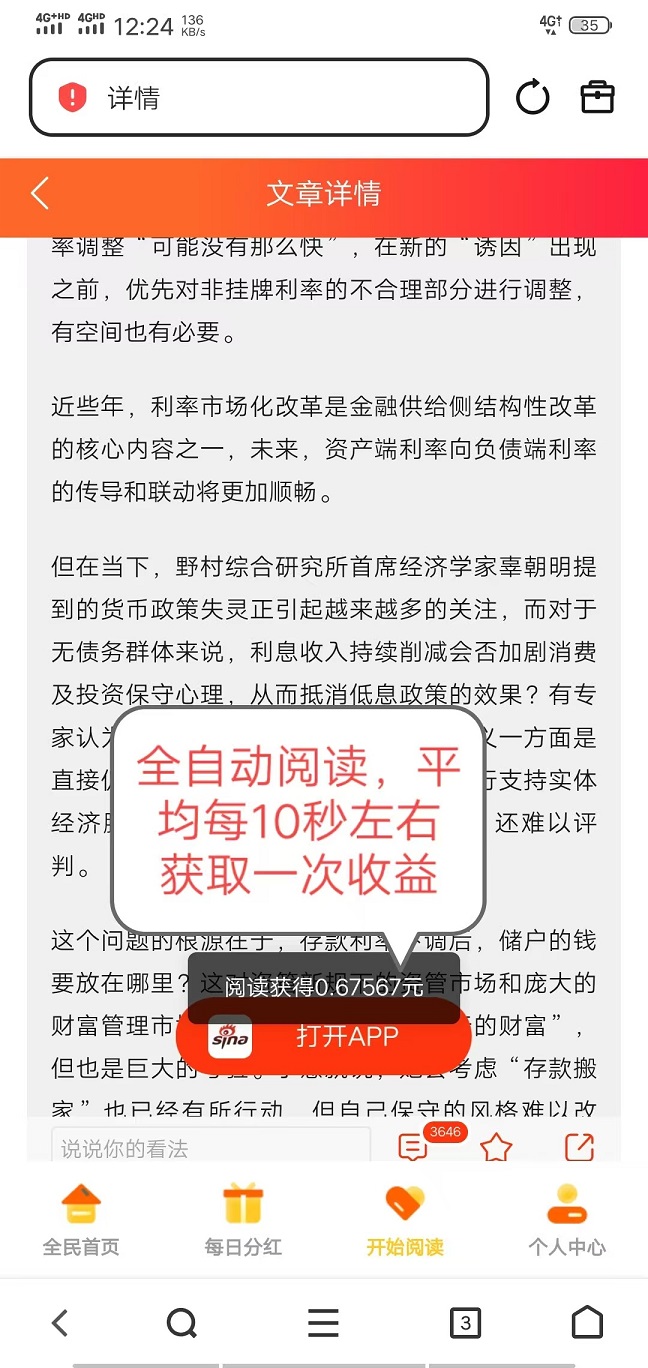 图片[2]-首码《天天阅读》，全自动浏览广告，提取秒到账！-汇一线首码网