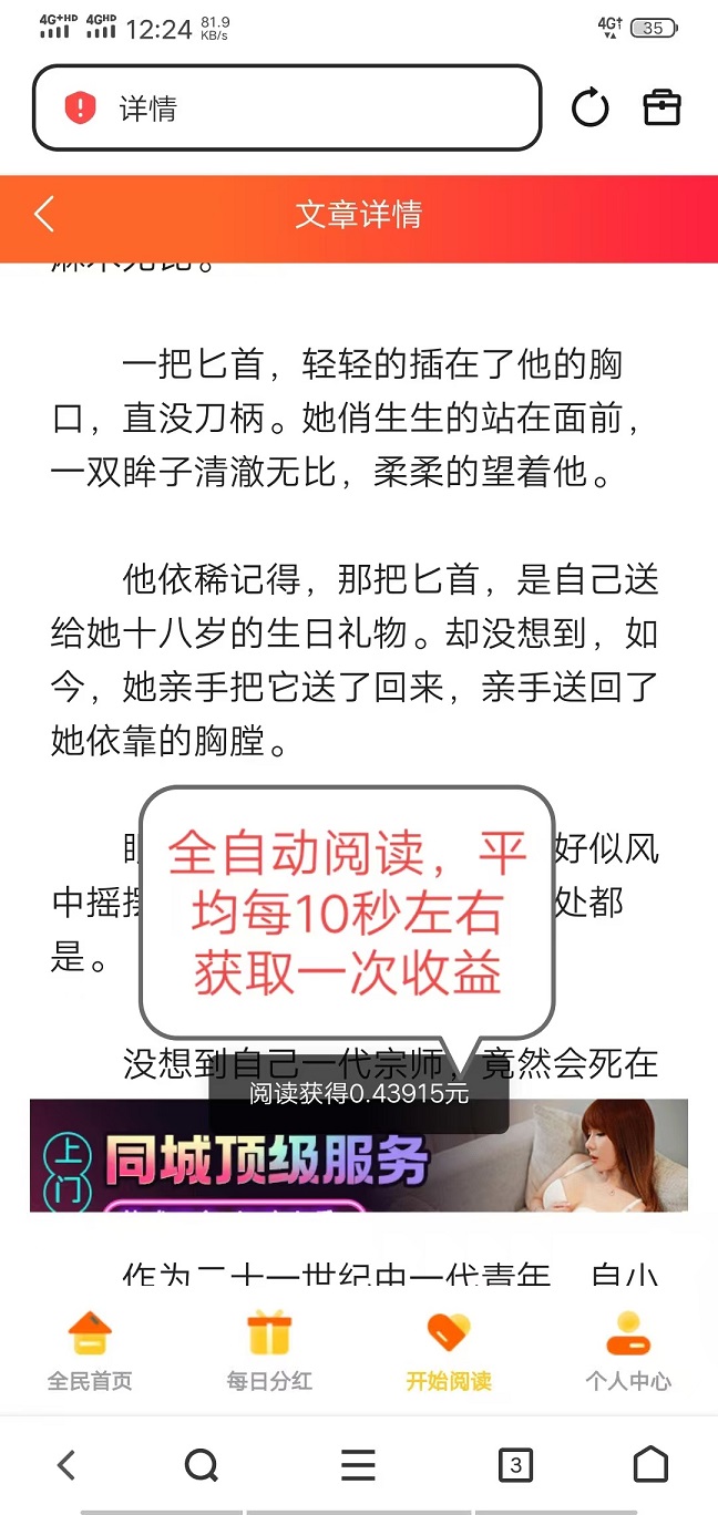 图片[3]-首码《天天阅读》，全自动浏览广告，提取秒到账！-汇一线首码网