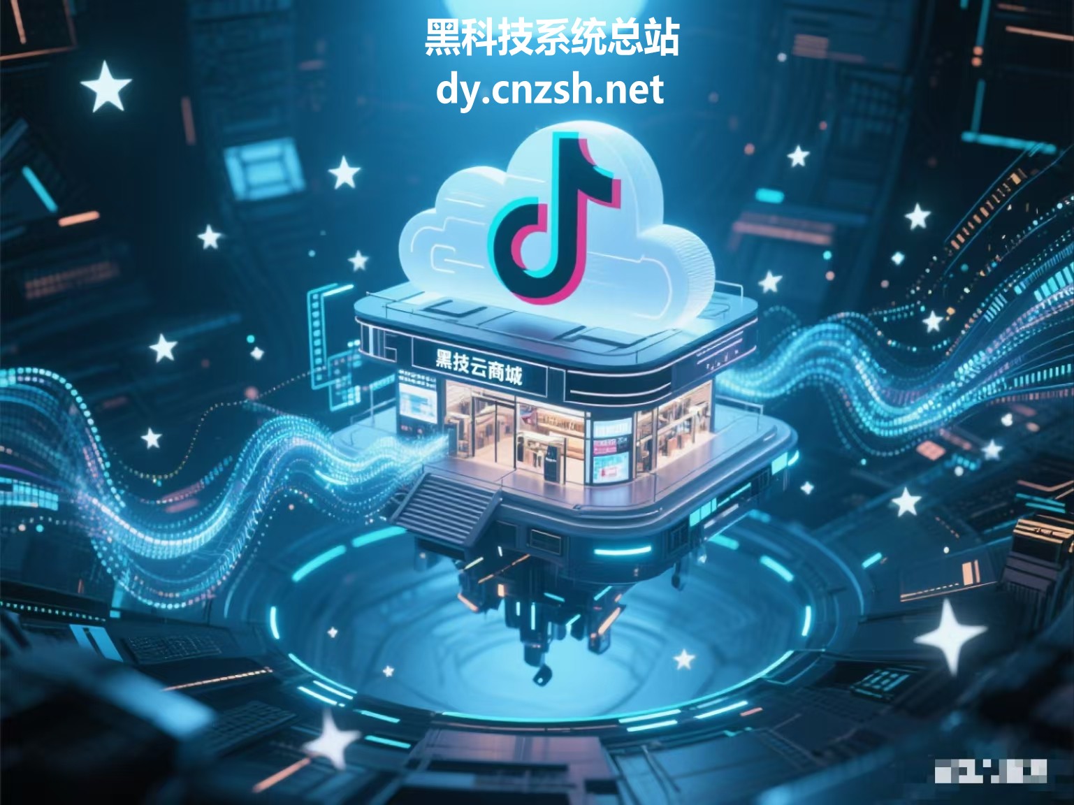 数易所全自媒体数据改造中心抖音黑科技云端商城双赢副业新模式全解析