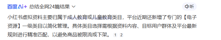 免费自动发货+流量扶持？小红书虚拟产品的风口红利期来了！