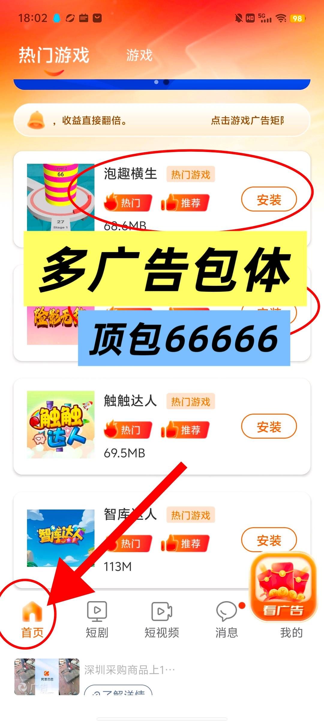 富民单条广告最高6.6元，复活首码+分体广告赚
