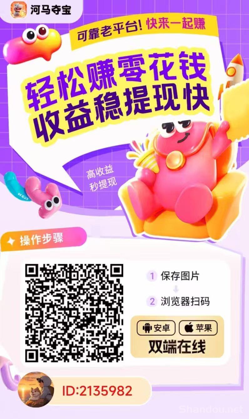 河马夺宝，安卓苹果双端上线，苹果也能玩的广告零撸平台