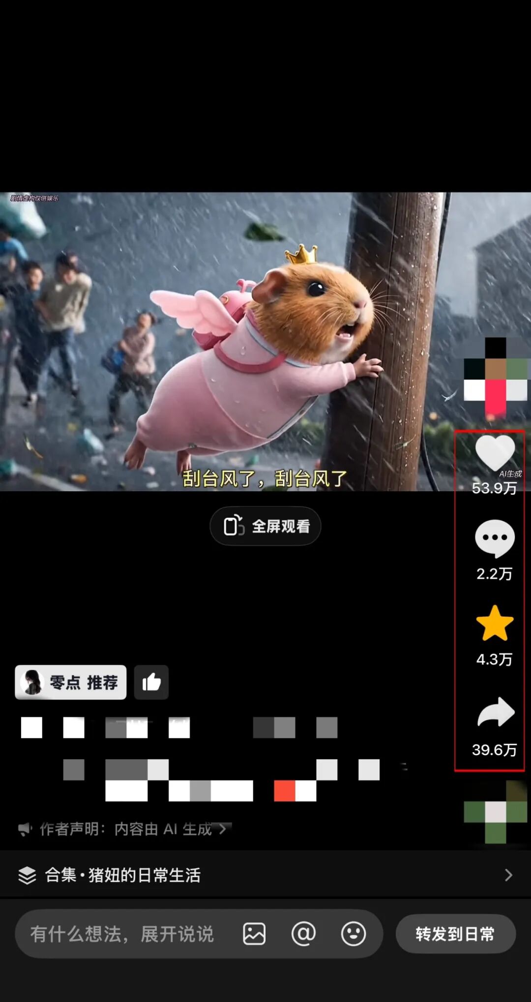 狂涨8万粉，浏览量破200万！被吹飞又哭又冲的豚鼠“猪妞”刮台风也要上学！