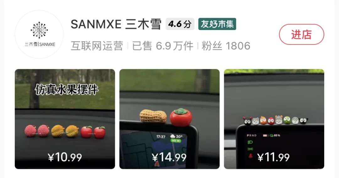 小红书卖汽车摆件，爆销70w＋