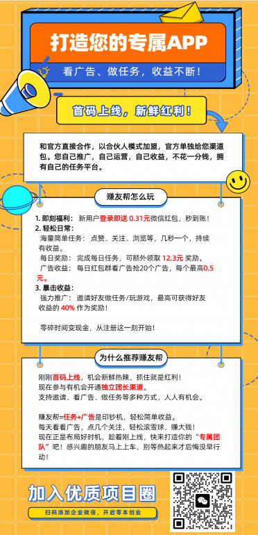 自家的2个看广告 看视频 阅读文章和做任务赚钱产品招合伙人 收入达人 团长