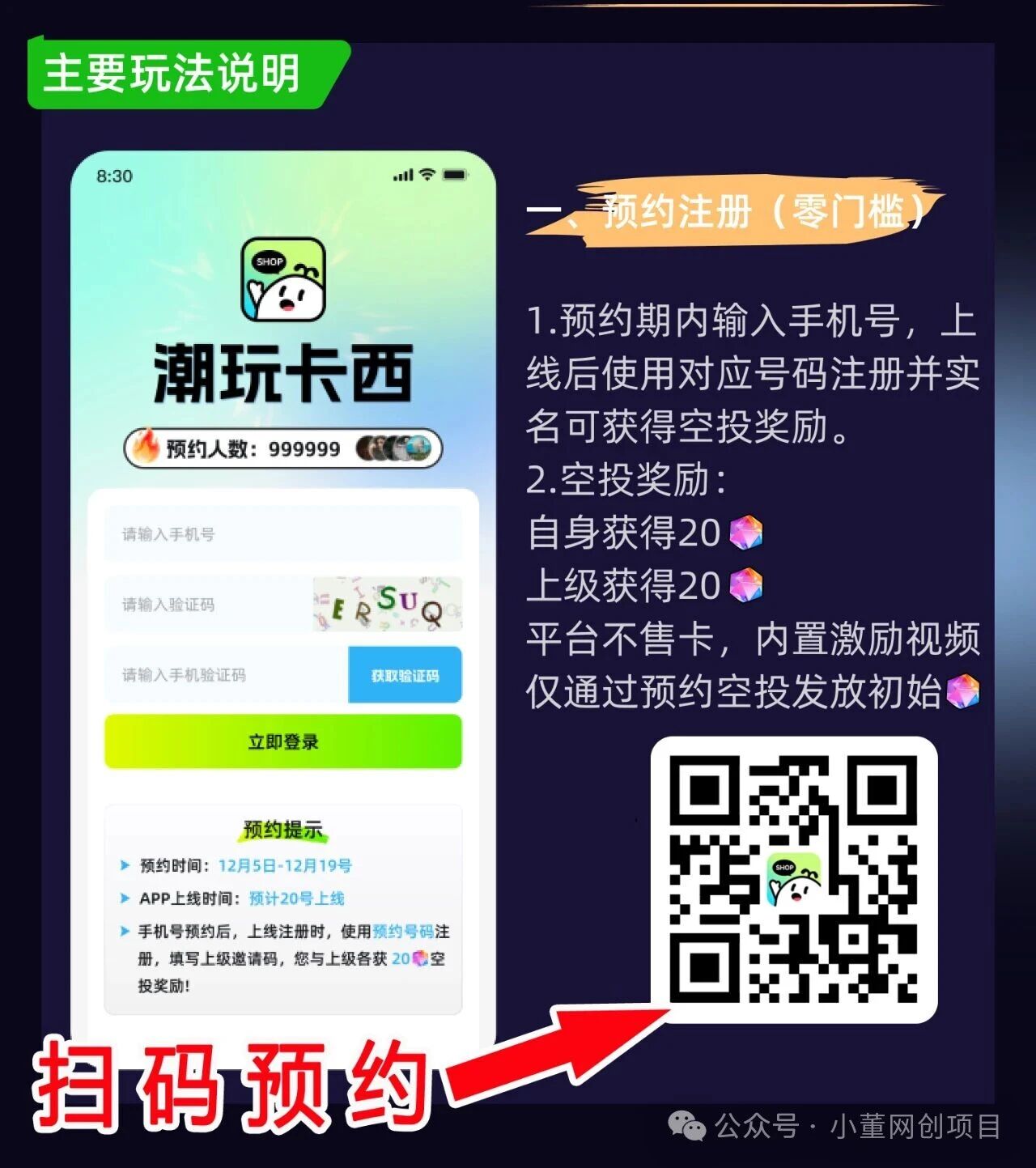 首码！《潮玩卡西》火热预约—可零撸、无门槛、无套路