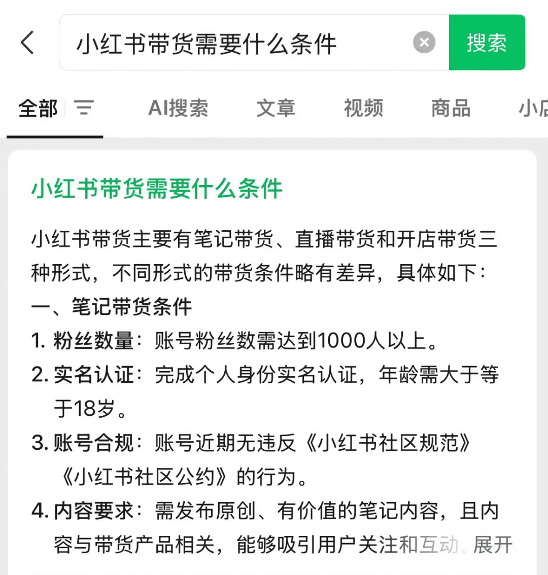 小红书用AI做美女穿搭，左滑上身玩法，操作简单，涨粉快，粉丝1000可转服装带货
