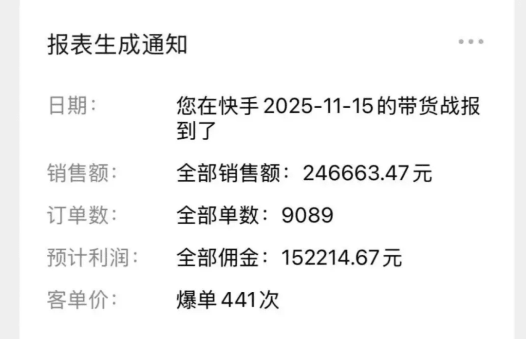 快手短视频带货进入4.0时代，单日佣金最高15w+