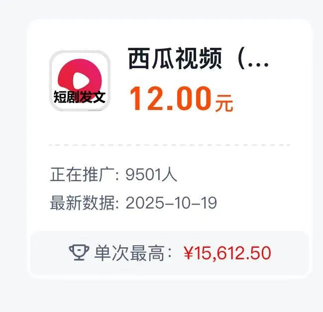 西瓜视频拉新项目玩法，一单12元，有人通过这个玩法月入1.5W