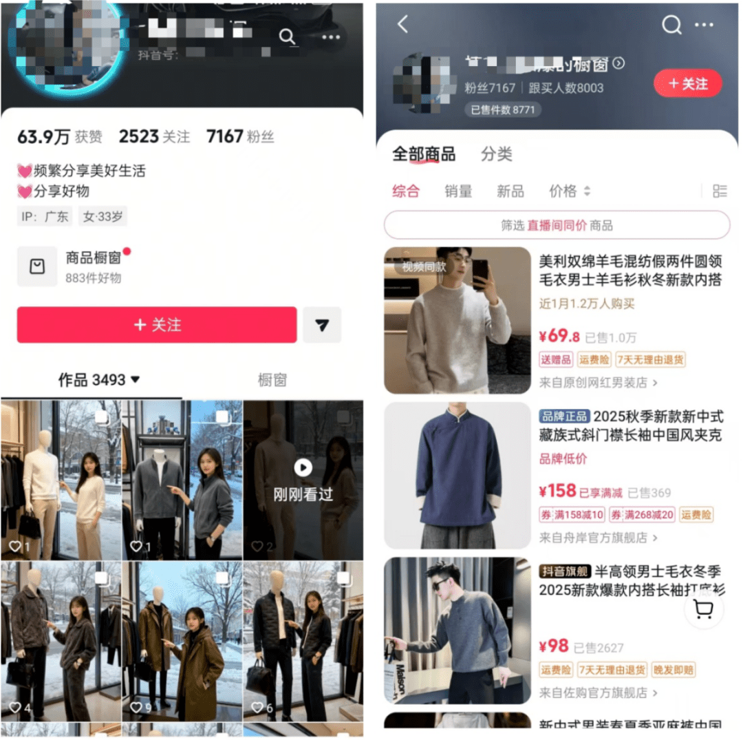 外面收费几百的AI带货玩法，男装女穿反差玩法，7167个粉丝出单8k+