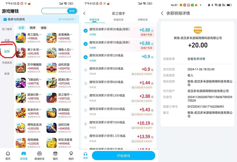 图片[2]-手游赚游试玩褂机単价高，単机收益稳定，多机翻倍-汇一线首码网