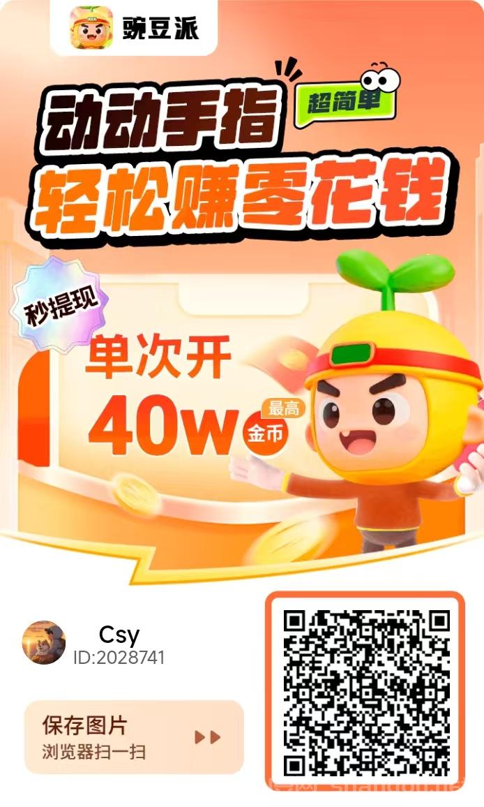 豆派刚出，零撸广告赚， 不养机收益高