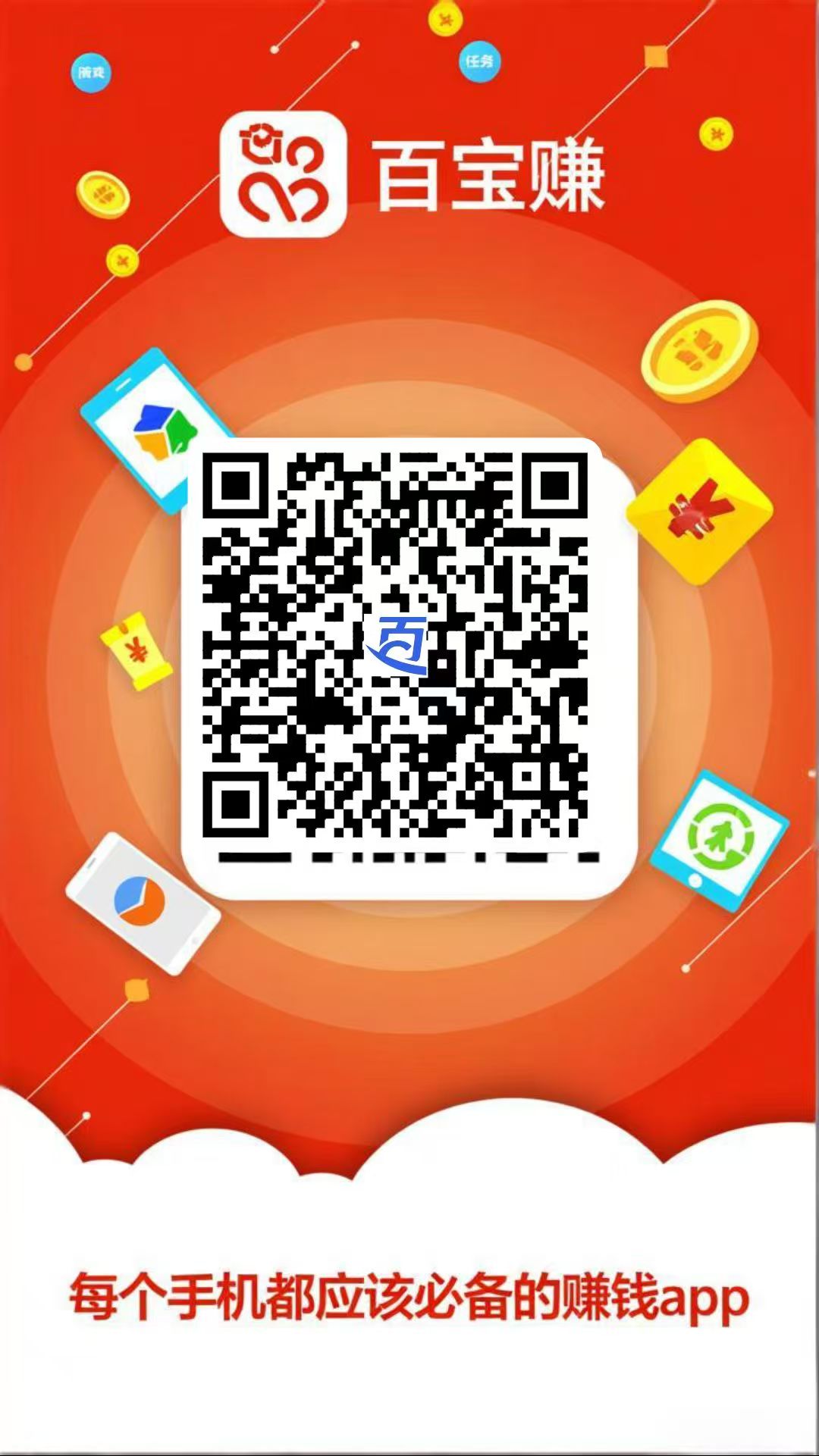 百宝赚刚新出，阅读赚+听书赚+看广告赚