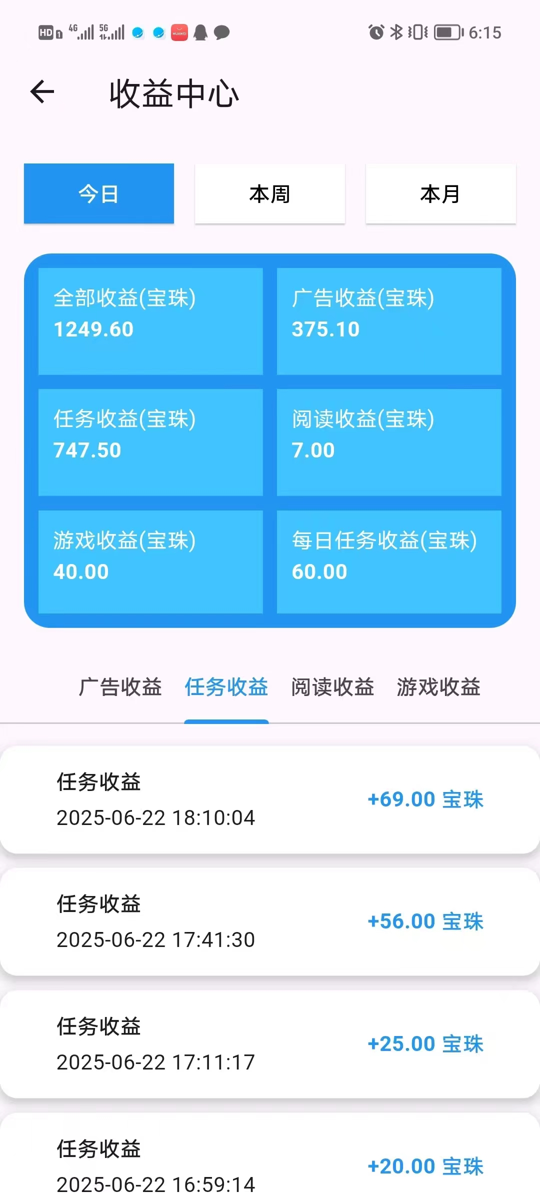 百宝赚刚新出，阅读赚+听书赚+看广告赚
