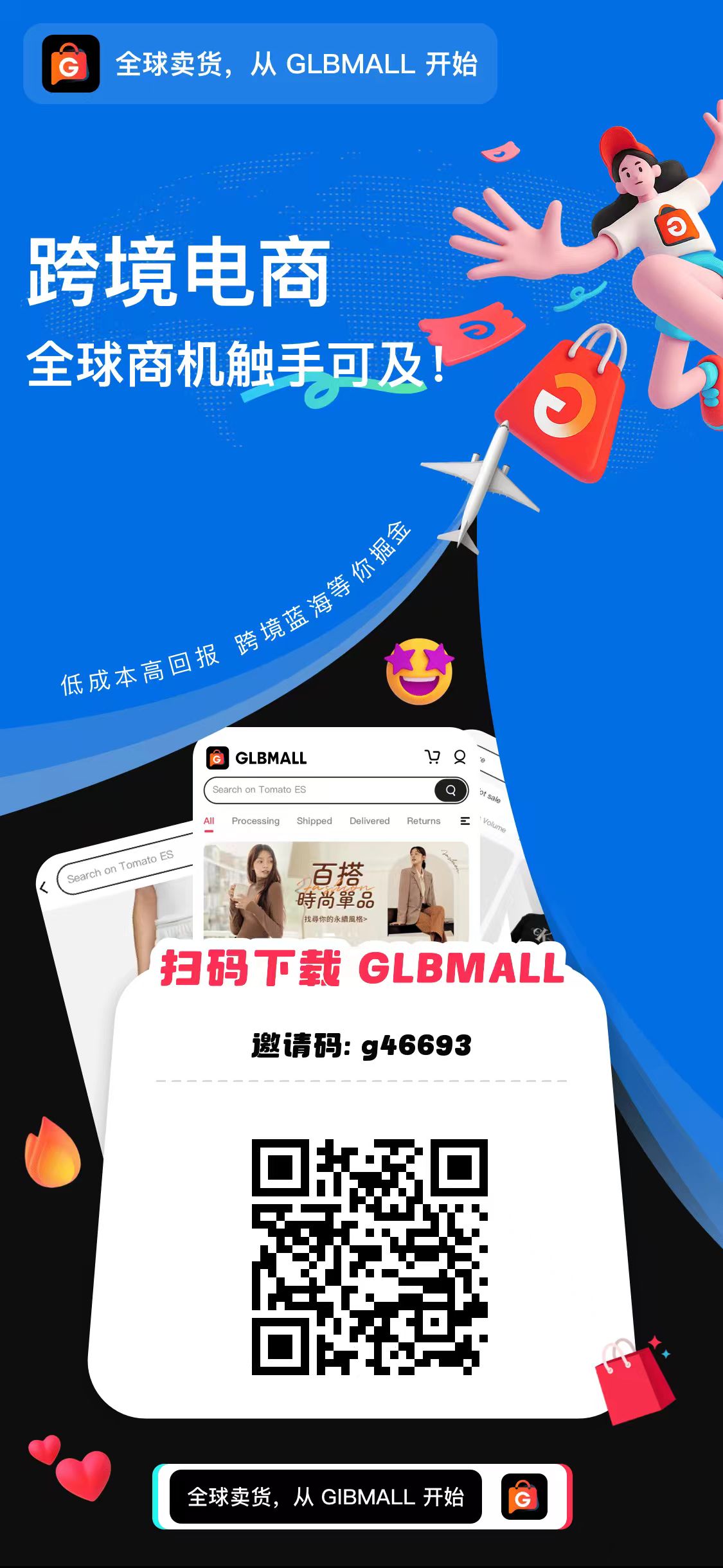 跨境电商GLBMALL，零撸推广奖励赚米，团队收溢高！