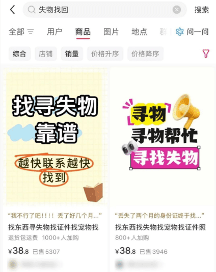 揭秘：小红书帮别人寻找实物，600多粉丝变现16万！