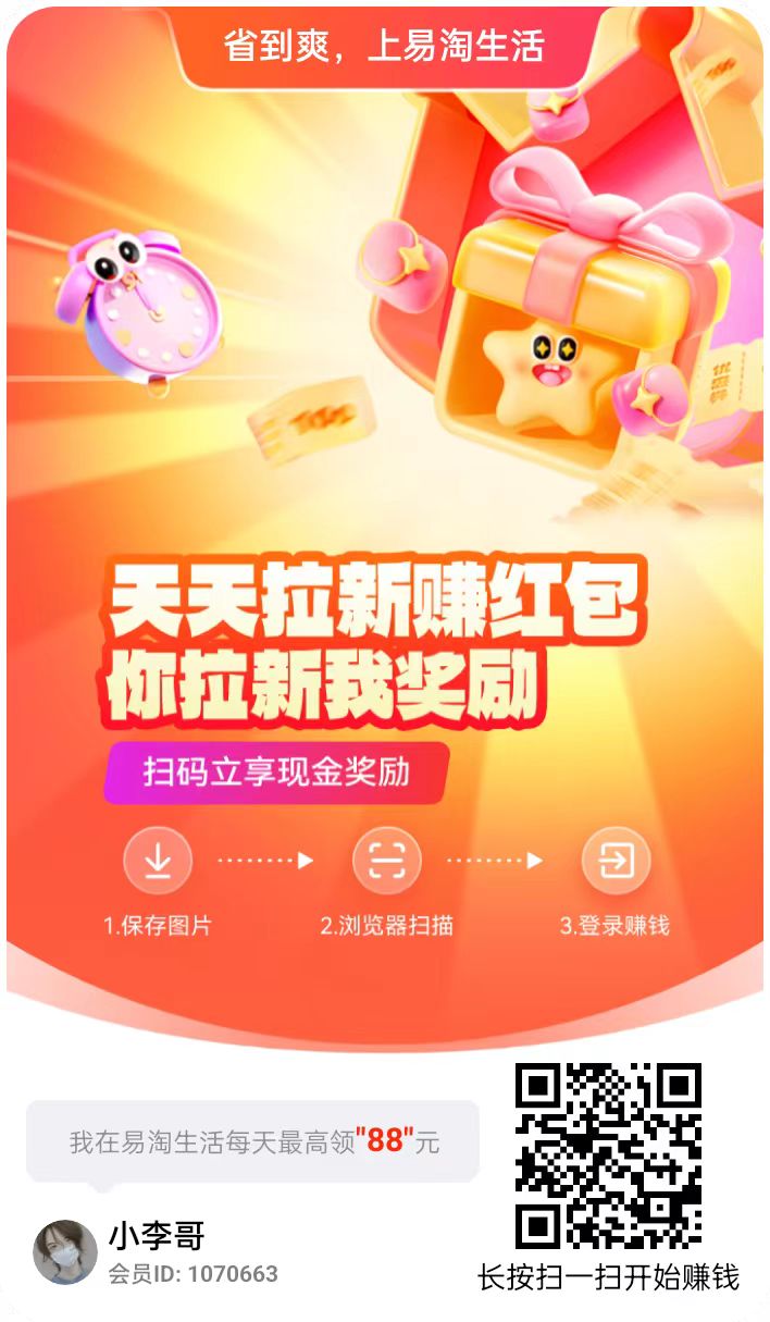 尚玩旗下易淘生活，迎元旦平台开始放水单机每天30+，多机翻倍