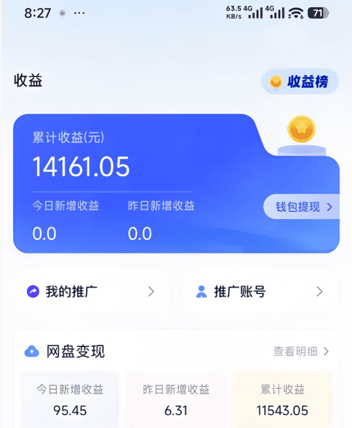 无脑躺赚1.4万，做网盘拉新的人，一定要知道这个玩法！