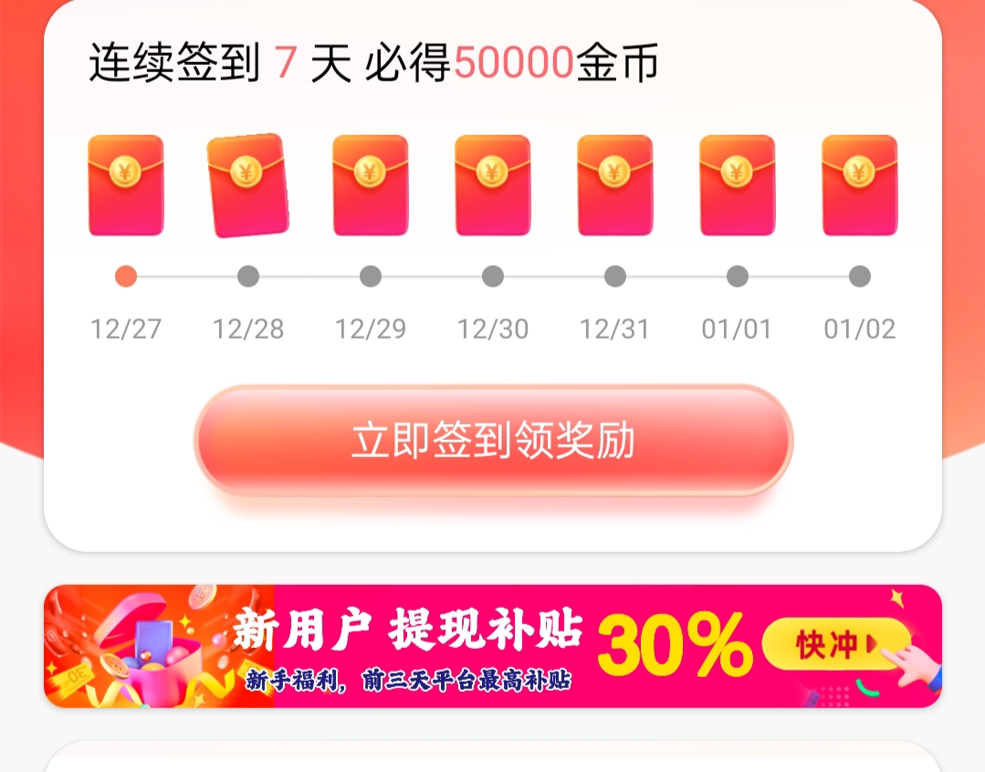 云金宝App:看广告零撸9代分佣，元旦大放水中