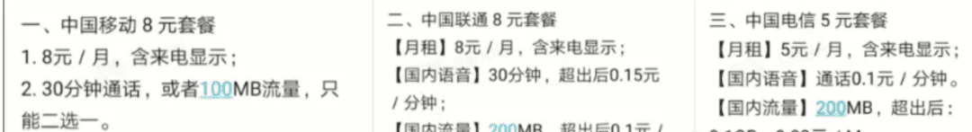 手机保号套餐改价，一单赚15，信息差玩法