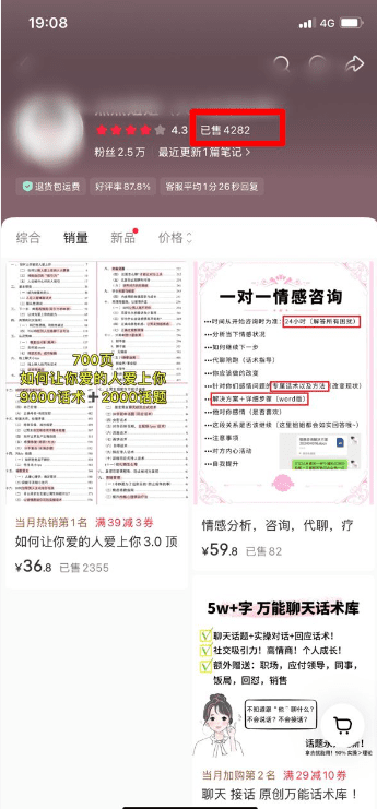 小红书卖情感话术，成本不到1块，挣了15W！虚拟资料拆解009期！