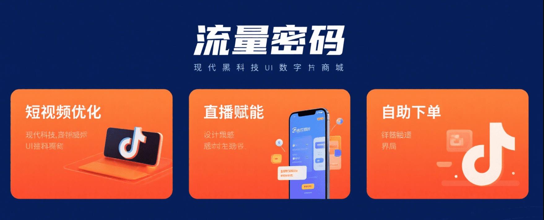 抖音黑科技云端商城隐藏着怎样的盈利模式让自媒体爱好者如此青睐？