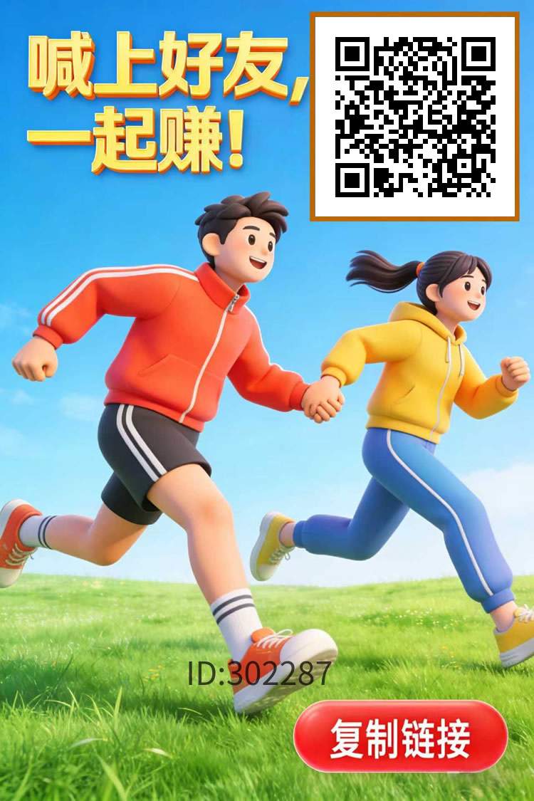 零撸！步步生金，刚出首码