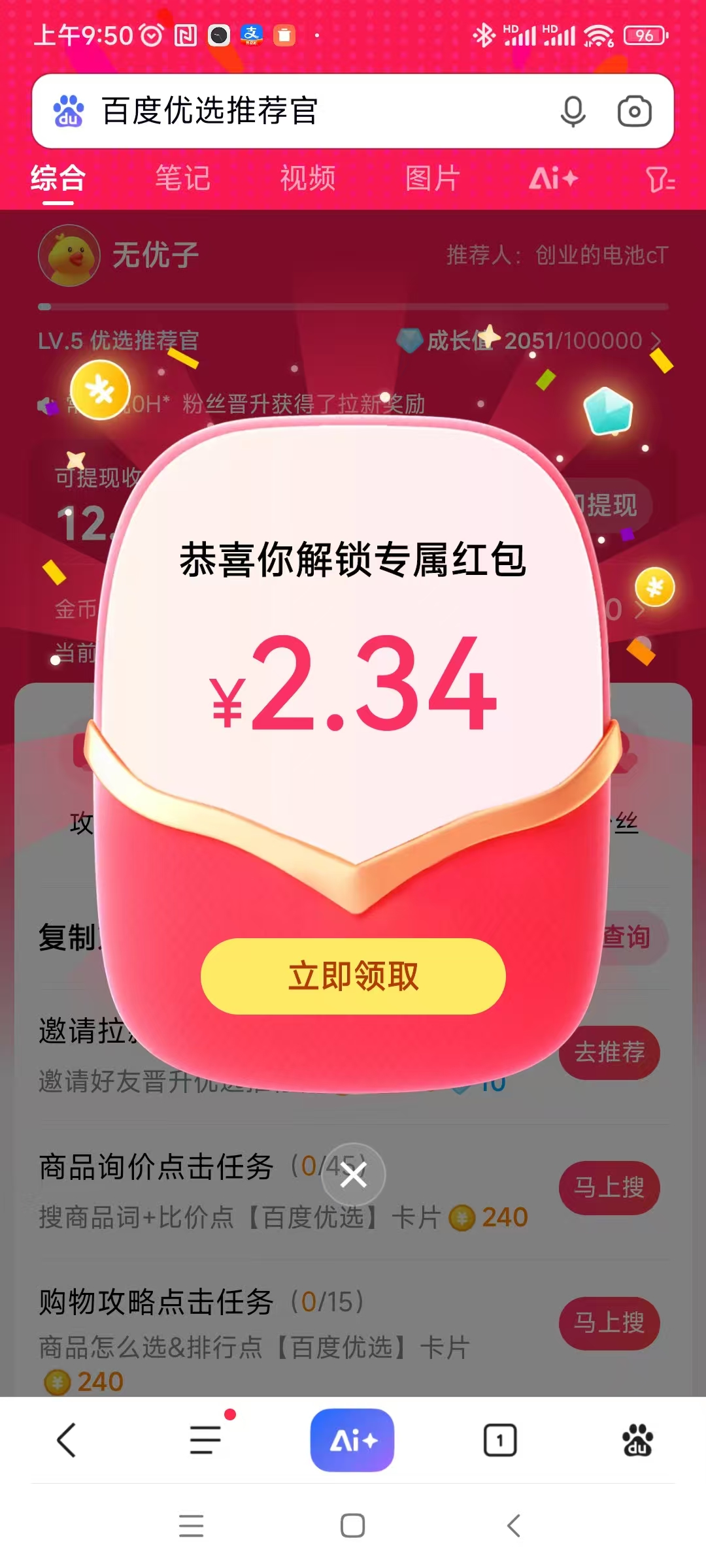 百度浏览赚，搜索各种商品浏览赚，半自动操作简单容易