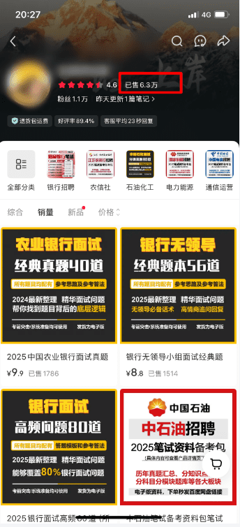 小红书卖校招资料，你看不上眼的，别人已经挣了62W！虚拟资料拆解010期！