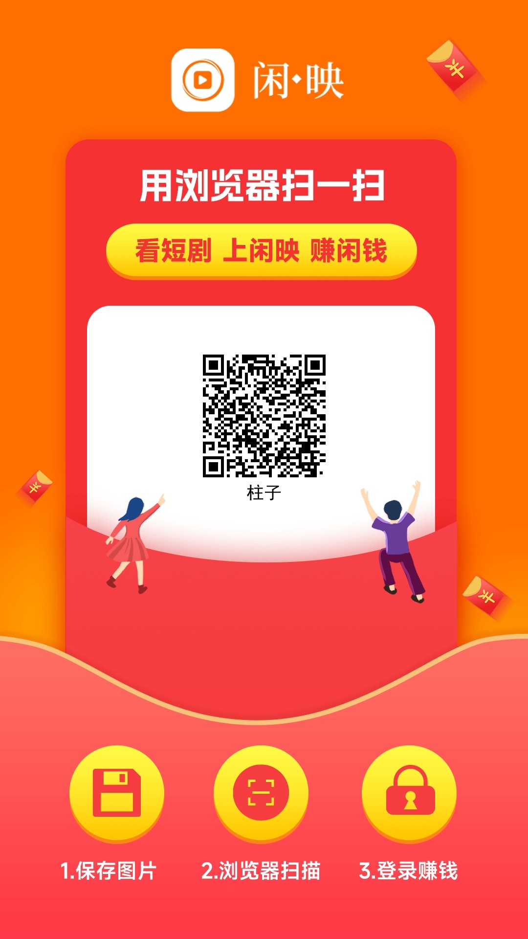 闲映零撸保底不养鸡邀请好友拿财神分红！